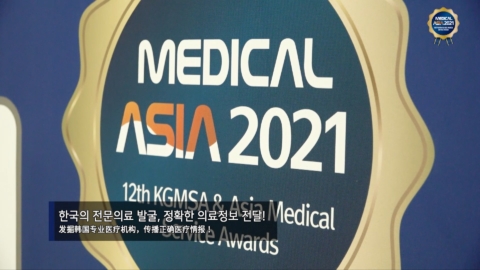 2021 메디컬아시아 시상식 행사 영상