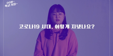 학교가자1