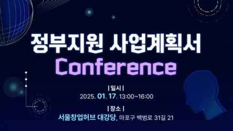 정부지원 사업계획서 Conference 유튜브 라이브