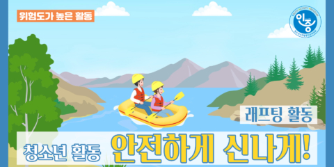 01_래프팅 썸네일