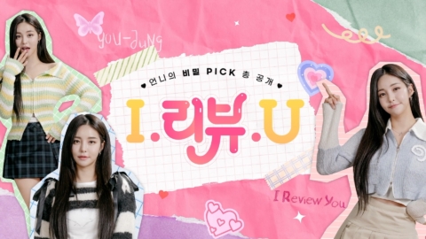HQ+ ‘I.리뷰.U’ 연출
