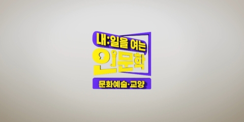 내일을여는1