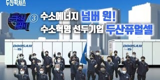 두산