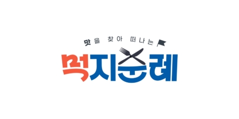 먹지1