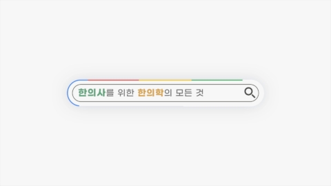 부산대 침구과 술기/이론 교육 영상