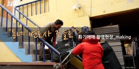 조들호메이킹1