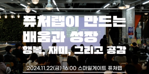 퓨처랩1