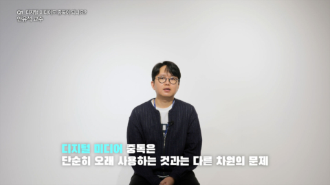 교보생명 청소년 디지털미디어 중독 예방 영상