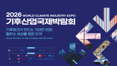 2026 기후산업국제박람회 기업탐방기 영상 제작