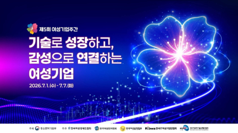 제5회 여성기업주간 주제영상 연출